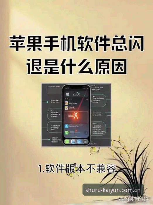 开云开户平台中文官方站APK下载 为什么你下载的开云开户平台APK总是闪退?到底哪里踩了坑?